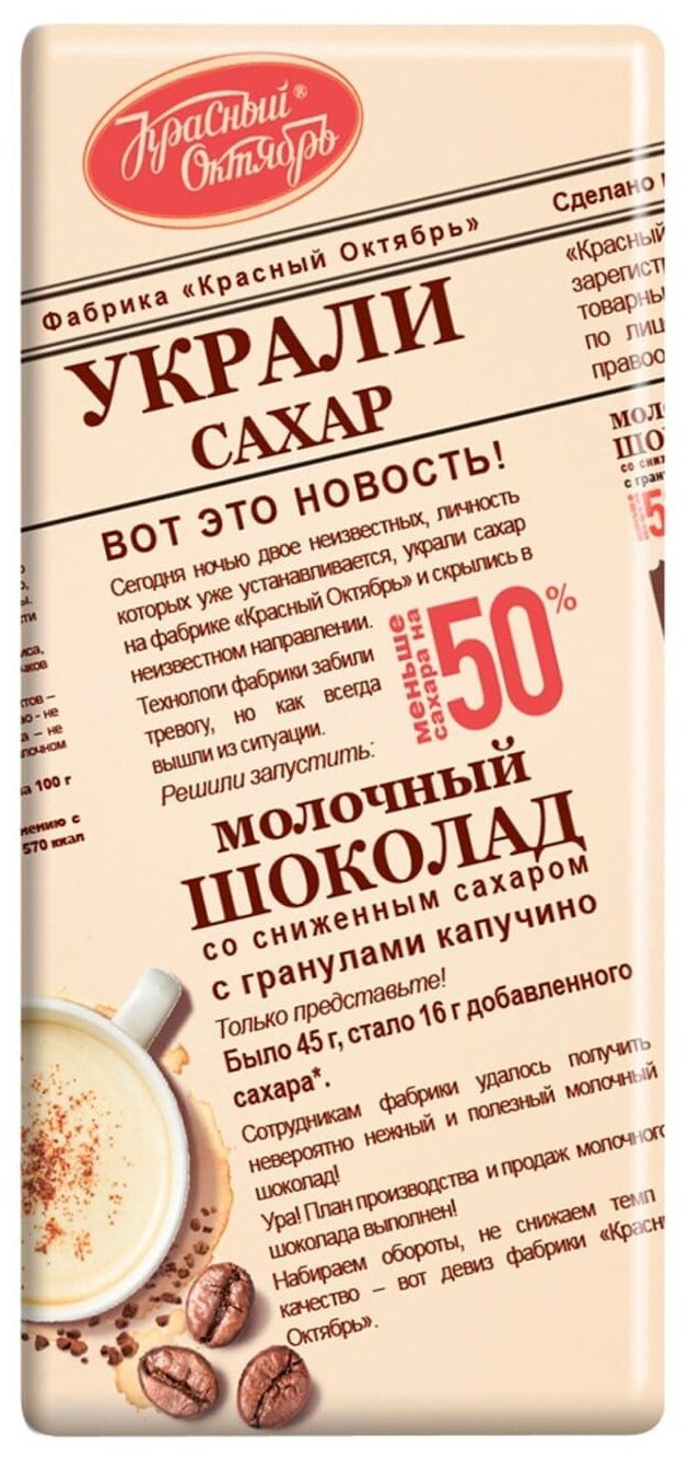 Шоколад Красный Октябрь молочный со сниженным сахаром без начинки, 90 г