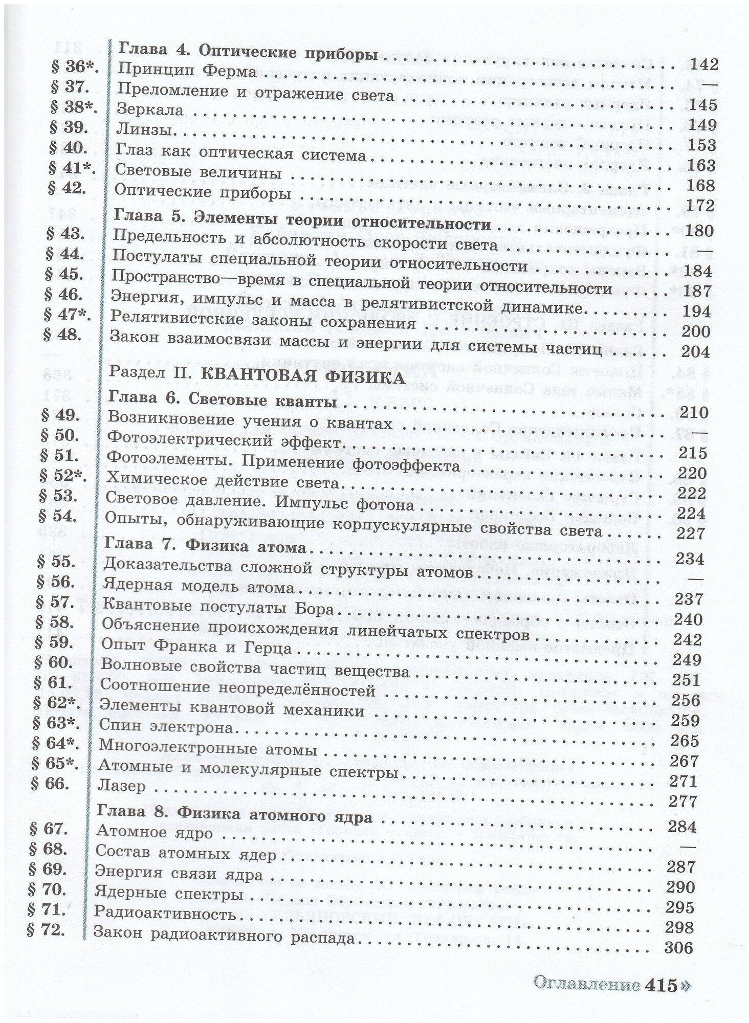 Физика. 11 класс. Учебник. Углубленный уровень. ФП. - фото №8