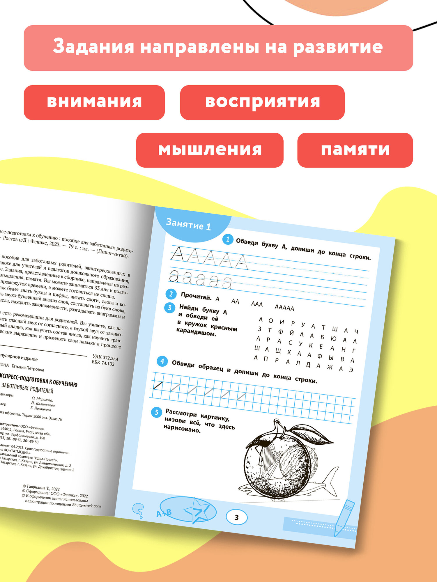 33 шага до школы. Экспресс-подготовка к обучению. Пособие для заботливых родителей - фото №3