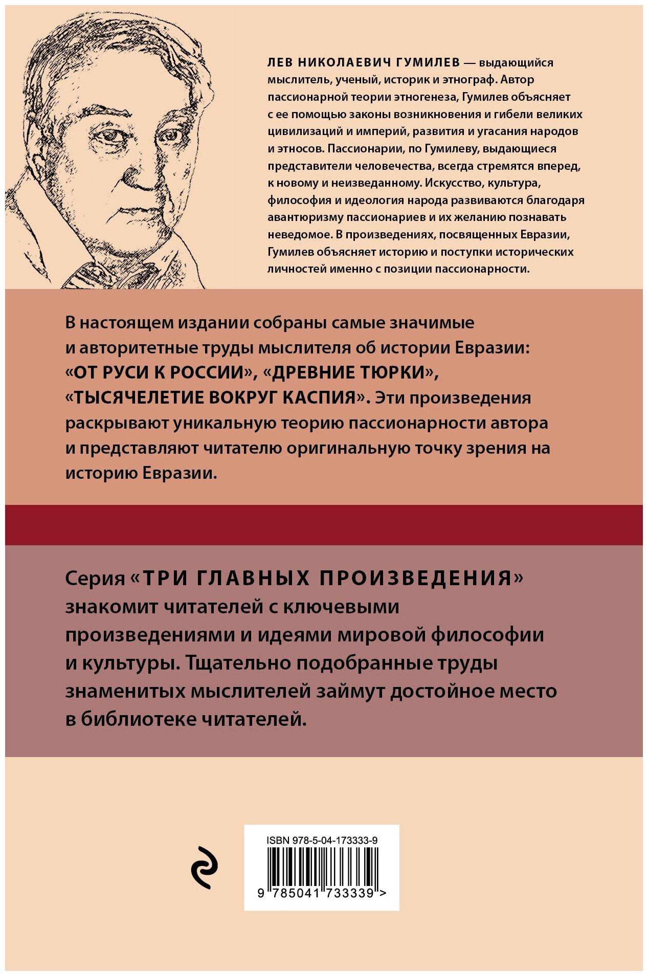 Лев Гумилев. От Руси к России. Древние тюрки. Тысячелетие вокруг Каспия - фото №2