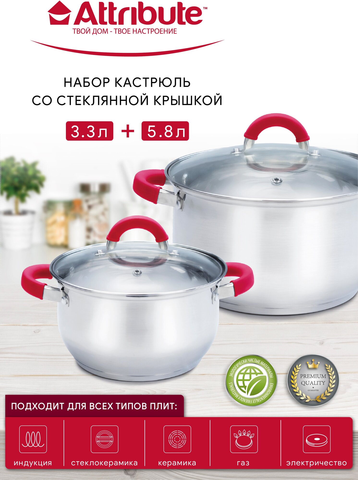 Набор кухонной посуды DELICE 3.3+5.8 л.