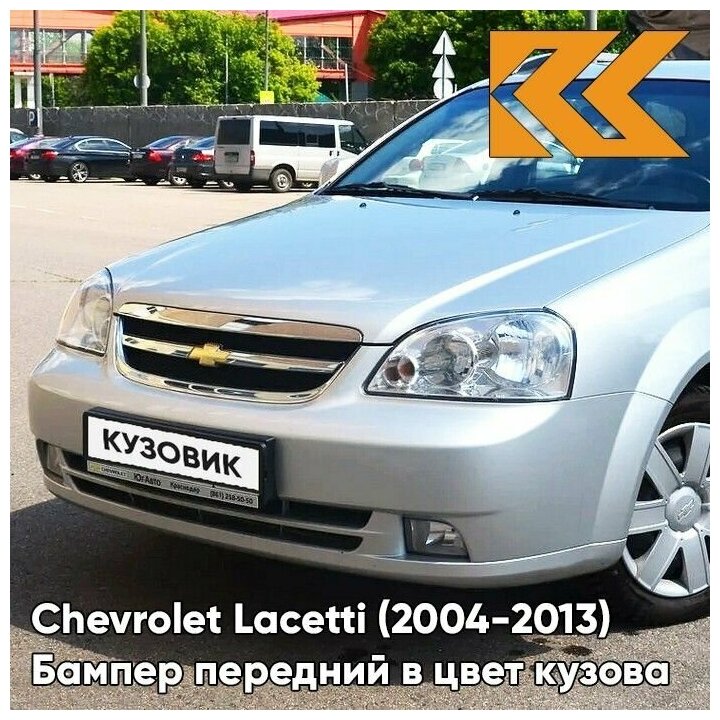 Бампер передний в цвет кузова Chevrolet Lacetti Шевроле Лачетти седан 92U - Серебристый металлик