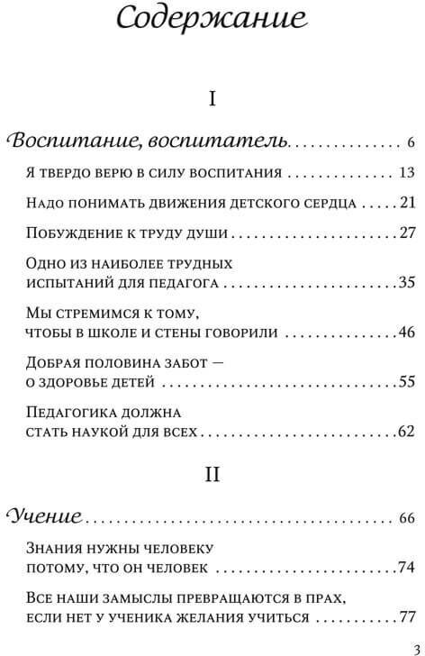 О воспитании (Сухомлинский Василий Александрович) - фото №3
