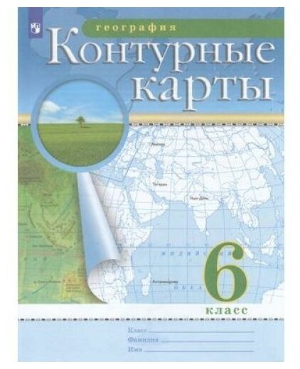 Контурные карты Просвещение 6 класс, География, стр. 24