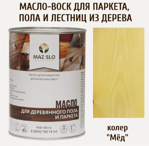 Изображение товара Масло для деревянного пола, паркета, лестниц цвет Мёд