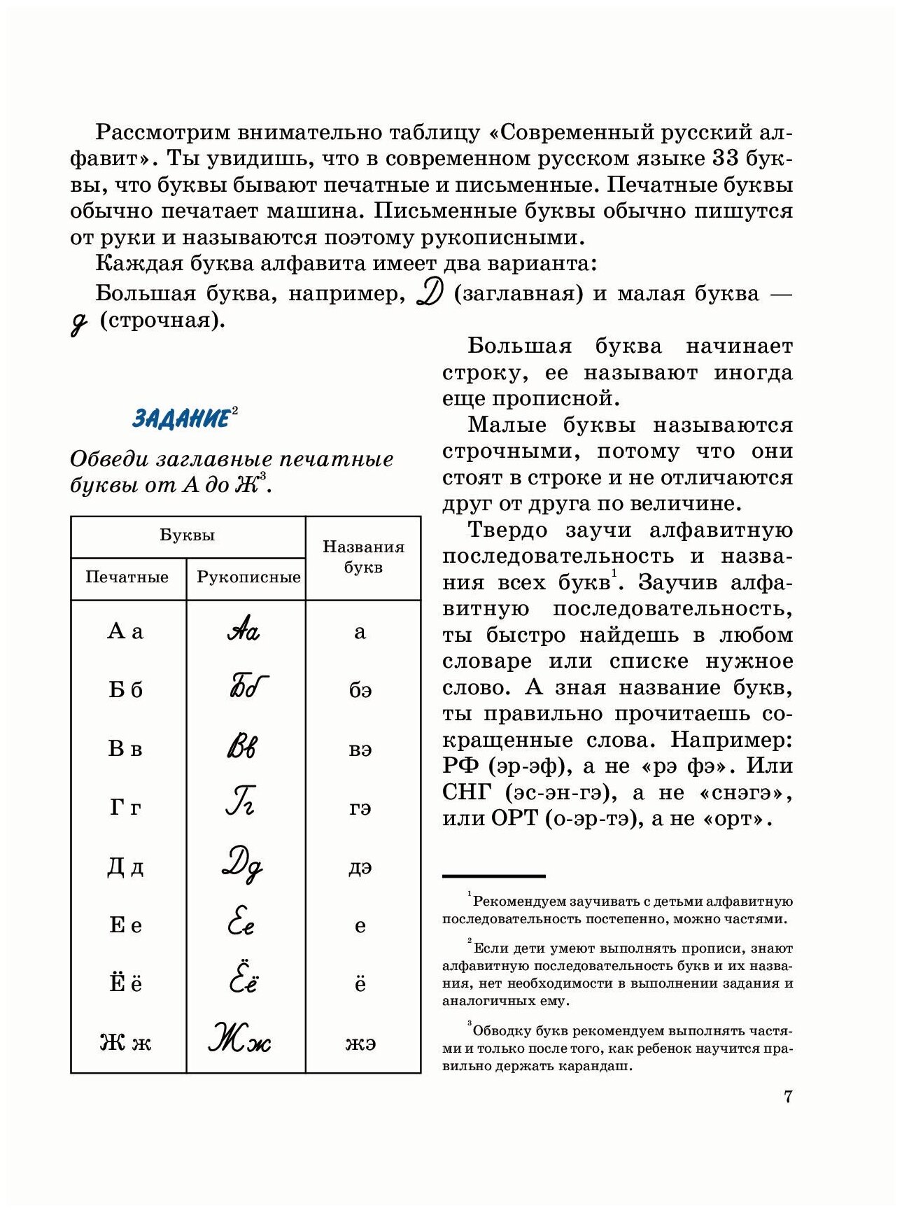 Я пишу правильно! От "Букваря" к умению красиво и грамотно писать - фото №9