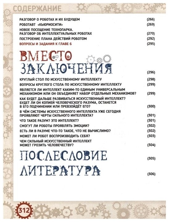 Искусственный интеллект. Беседы со школьниками - фото №6