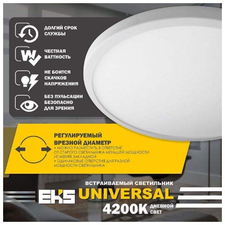 Led светильник UNIVERSAL круг 8W 4200К - фотография № 2