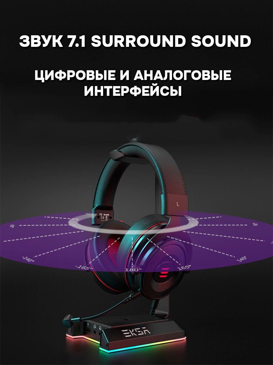Подставка держатель для наушников и игровых гарнитур EKSA W1, с 7.1. звуком и подсветкой — фото 1