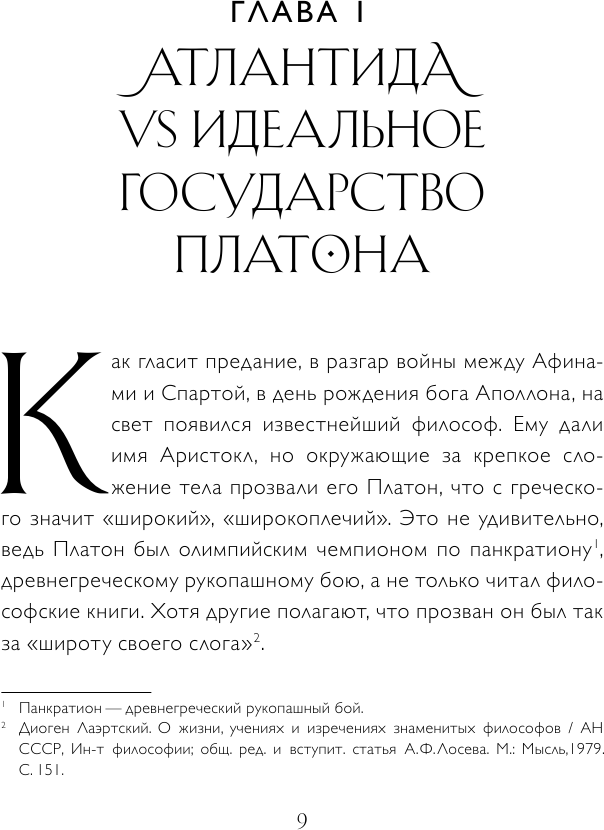 Лучший из миров. Как философы предлагали устроить общество и государство - фото №11