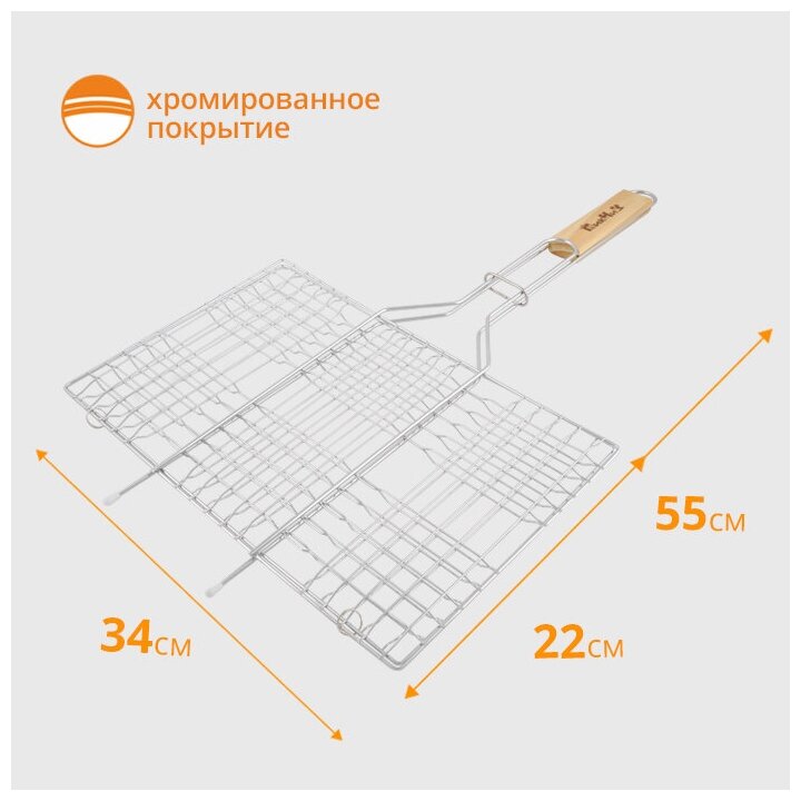 Решетка-гриль для мангала 55(+3)х34х22х2 см хромированная универсальная 'Твой Пикник'