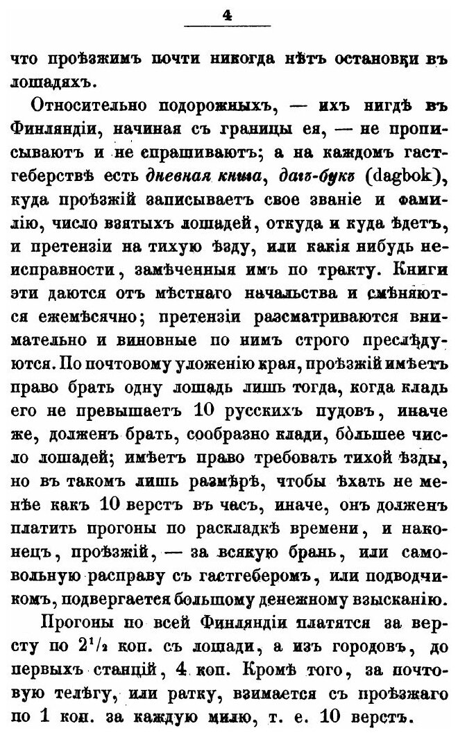 Книга Путеводитель по Финляндии - фото №5