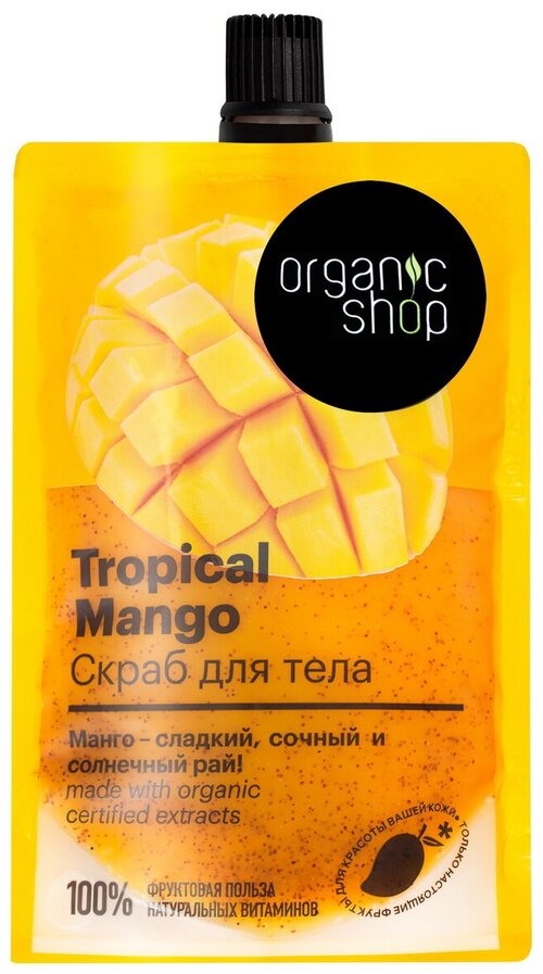 Organic Shop Скраб для тела Тропический манго, 200 мл дой пак