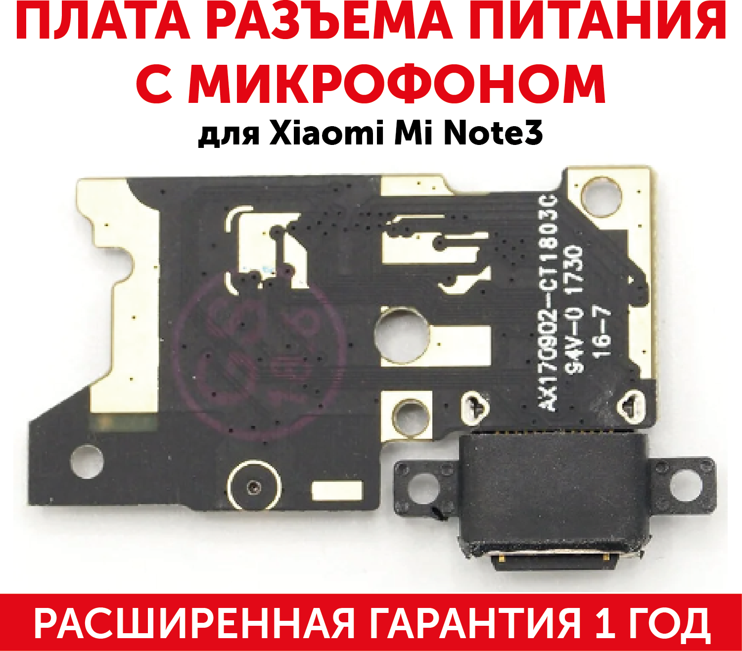 Плата разъема питания с микрофоном для мобильного телефона (смартфона) Xiaomi Mi Note 3