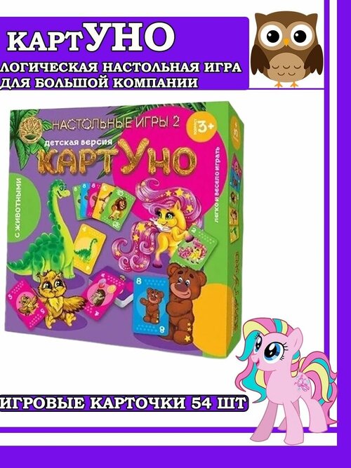 Карточная логическая игра Уно, картУно, детская версия