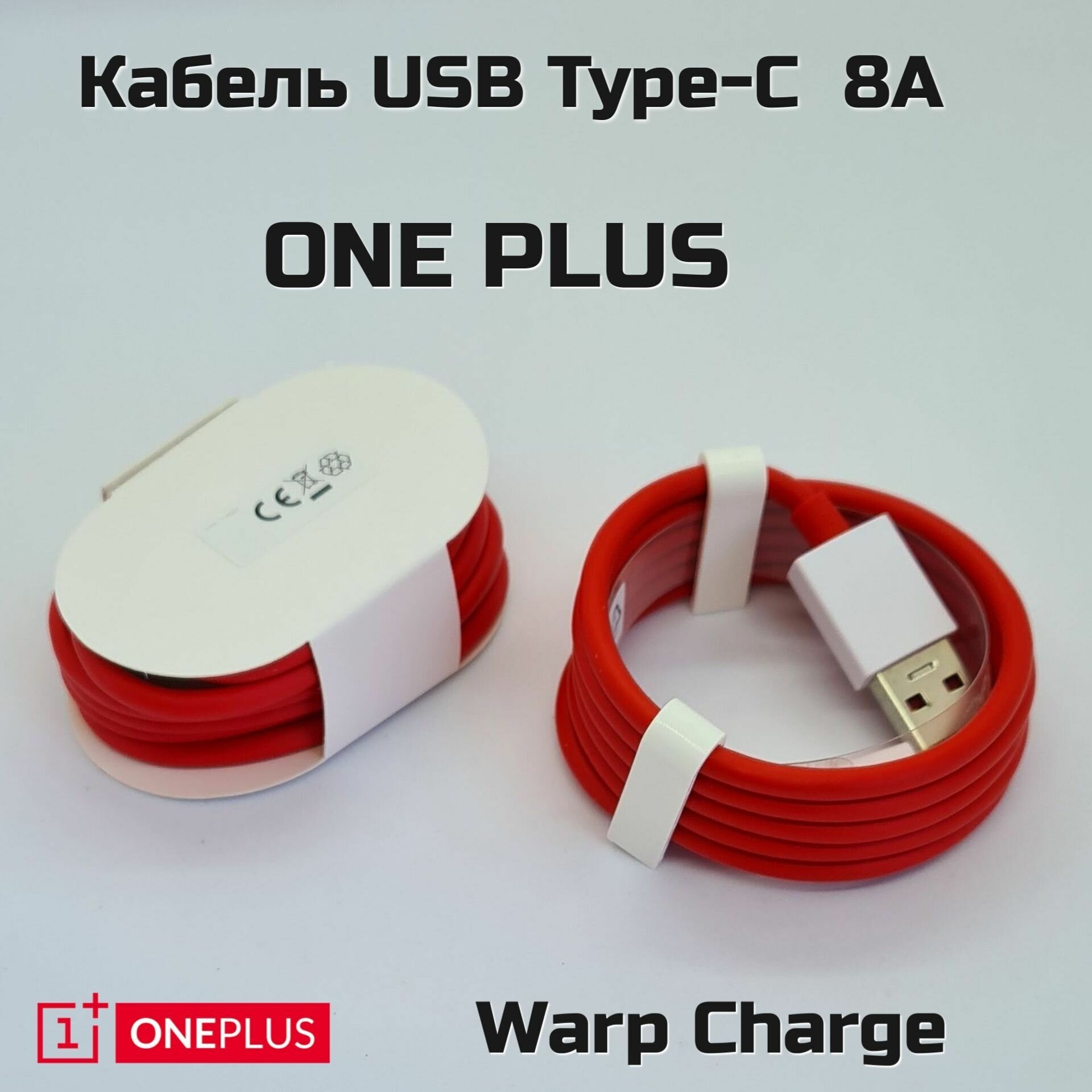 Кабель для OnePlus Warp Charge 8a/80w 1 метр