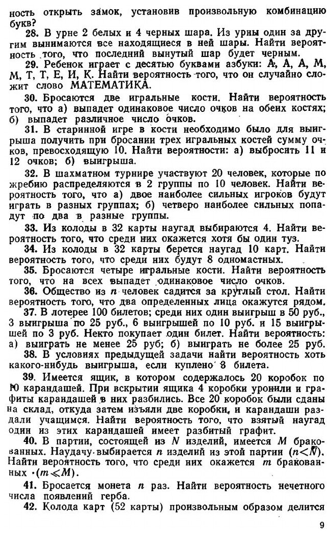 Книга Задачник по теории вероятностей и математической статистике - фото №6