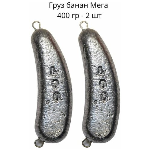 Груз банан Мега - 400 гр - 2 шт