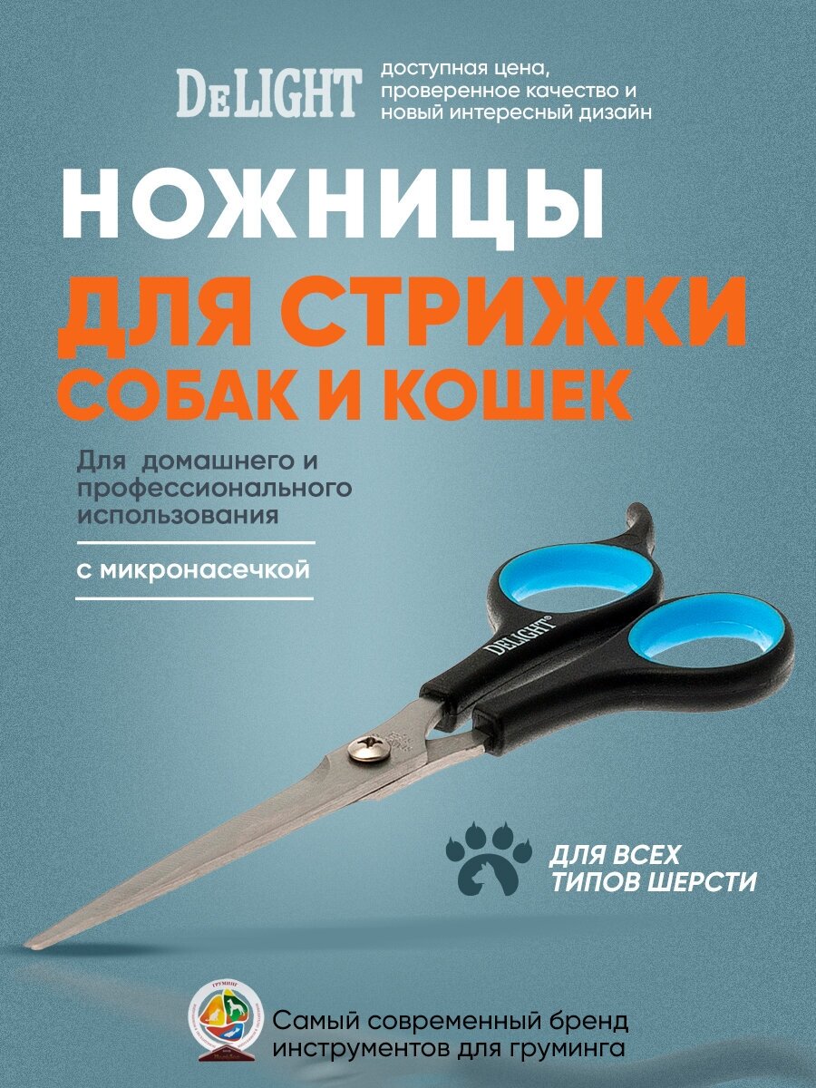 Pet Line Ножницы DeLIGHT для стрижки, полотно 6,5 см 17,5 см (7") - фотография № 7