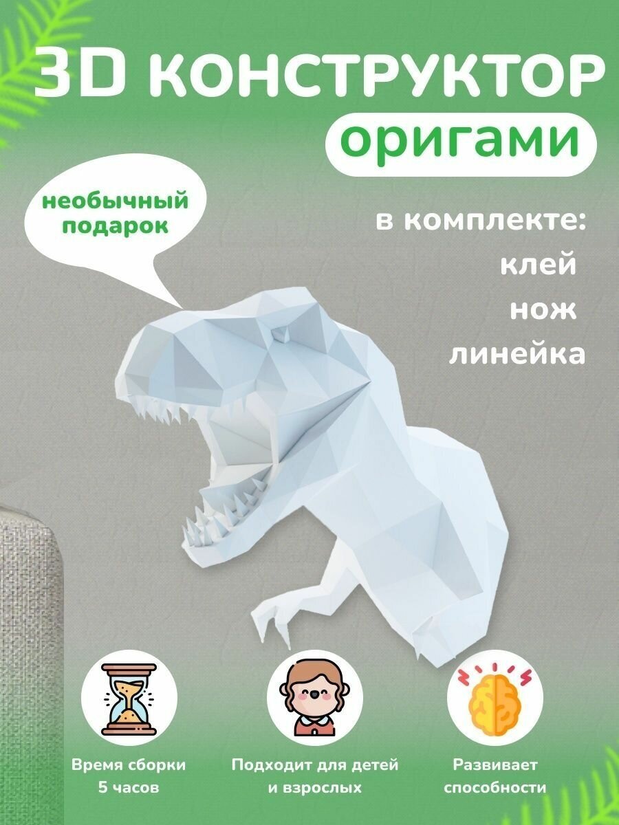 3D - конструктор оригами конструктор для сборки полигональной фигуры