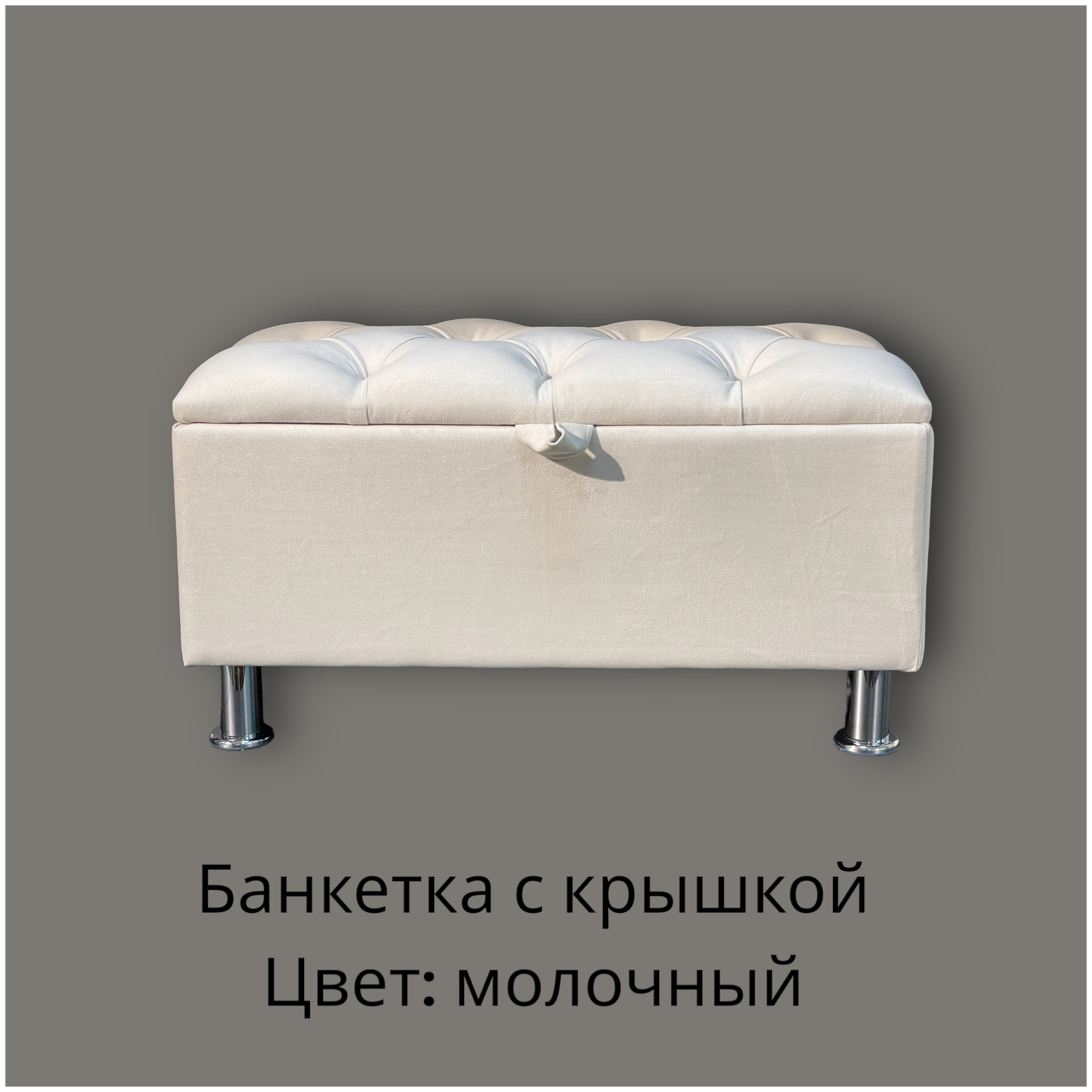 Банкетка с каретной стяжкой микровелюр молочный - фотография № 1
