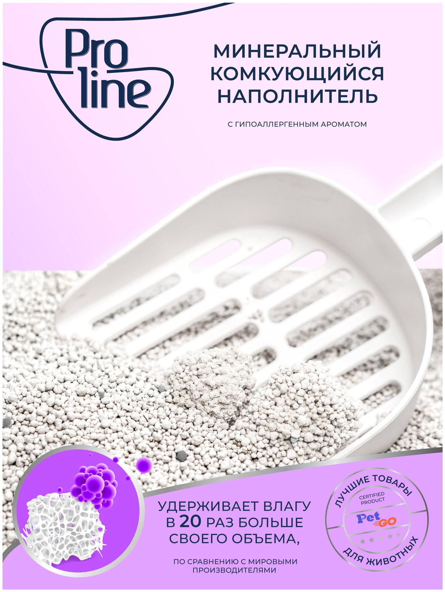 Proline Комкующийся наполнитель для кошачьего туалета, лотка, глиняный, без пыли, с ароматом лаванды 5 л - фотография № 4