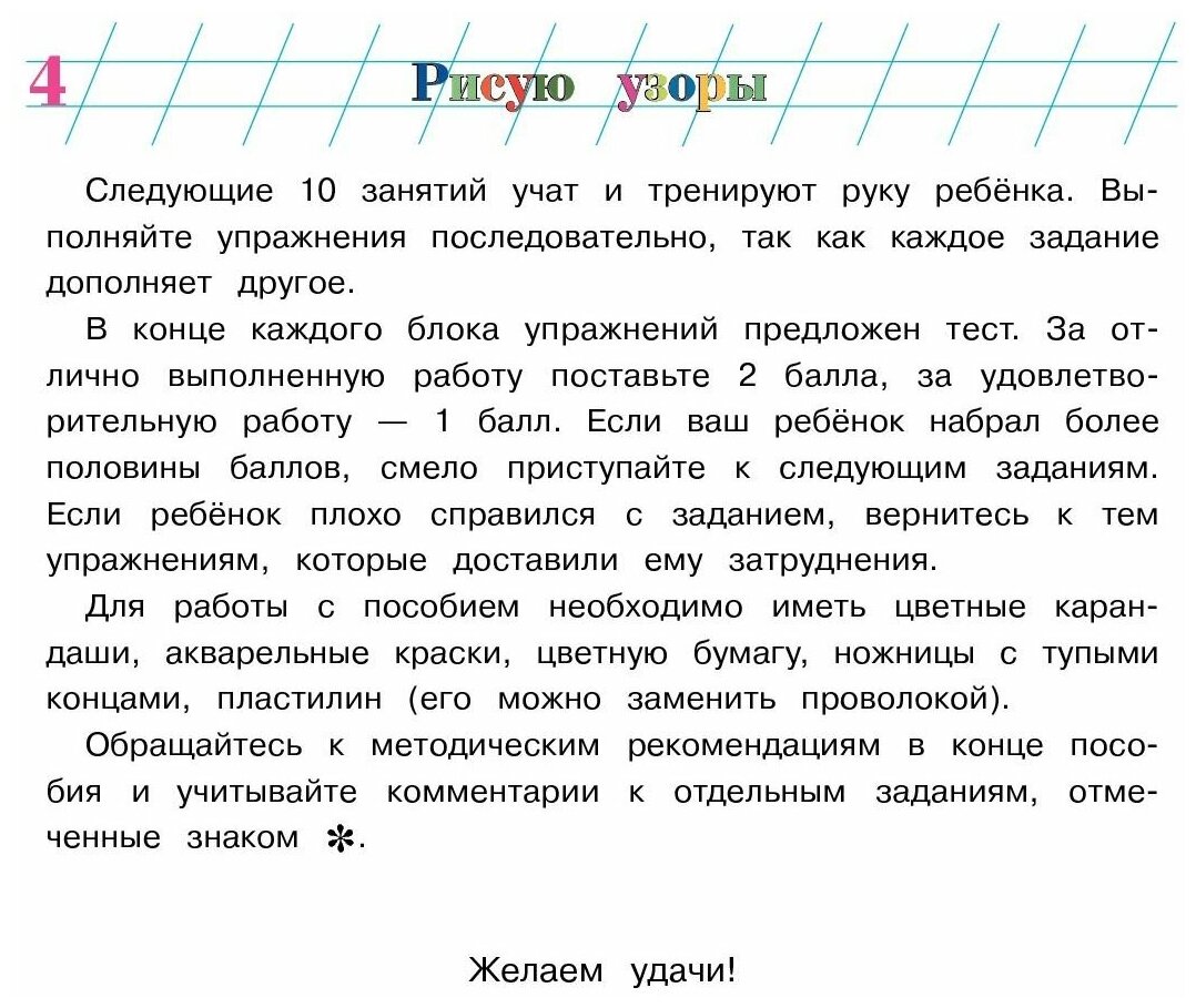 Рисую узоры: для детей 4-5 лет. В 2 ч. Ч. 2 - фото №4