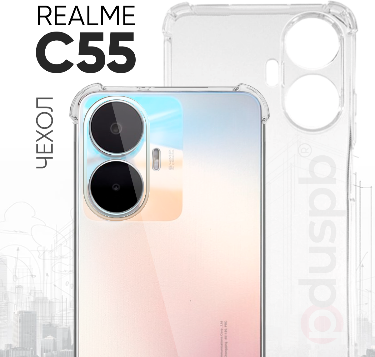 Прозрачный чехол №03 для Realme C55 / противоударный силиконовый клип-кейс с защитой камеры и углов на Реалми (Рилми) Ц55