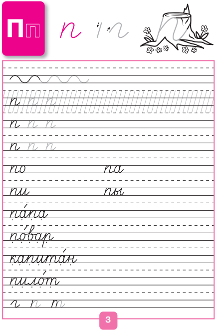Прописи. 1 класс. В 4-х частях. ФГОС - фото №3