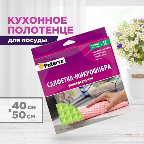 Полотенце  Paterra Полотенце кухонное для сушки и протирки посуды Professional  Paterra, микрофибра, 50х40 см кухонное, 40x50см