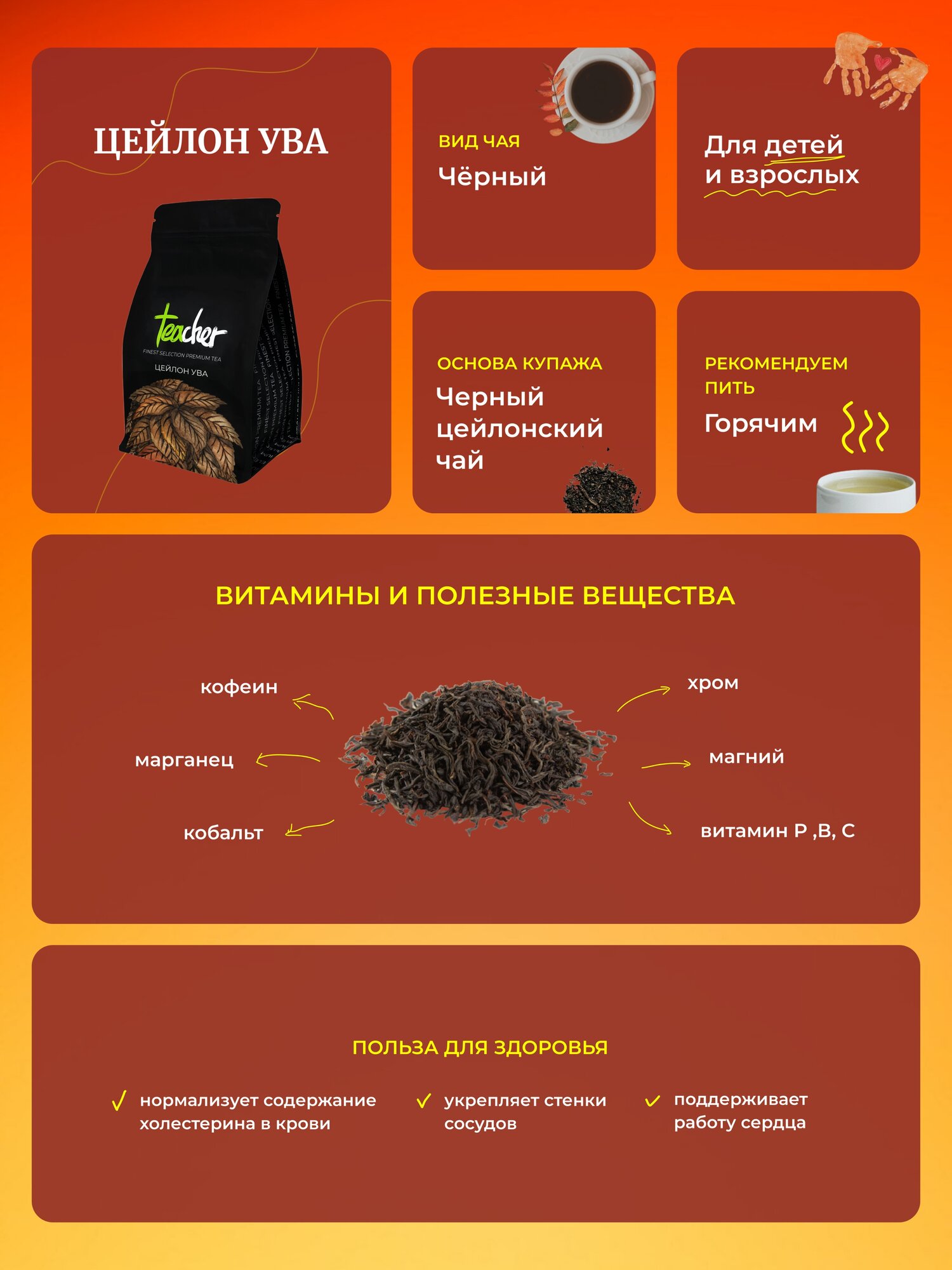 Чай TEACHER Цейлон Ува 500 г черный цейлонский листовой премиум рассыпной весовой - фотография № 3