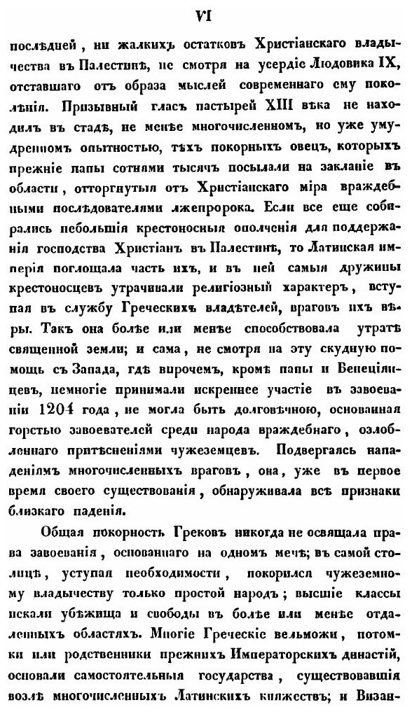Книга Латинские императоры в Константинополе и их отношение к независимым владетелям гр... - фото №3