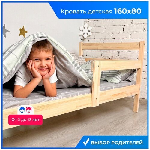 Детская кровать 160х80 ортопедическая органика/кровать детская 160х80 деревянная/Кровать односпальная детская/кровать для подростка