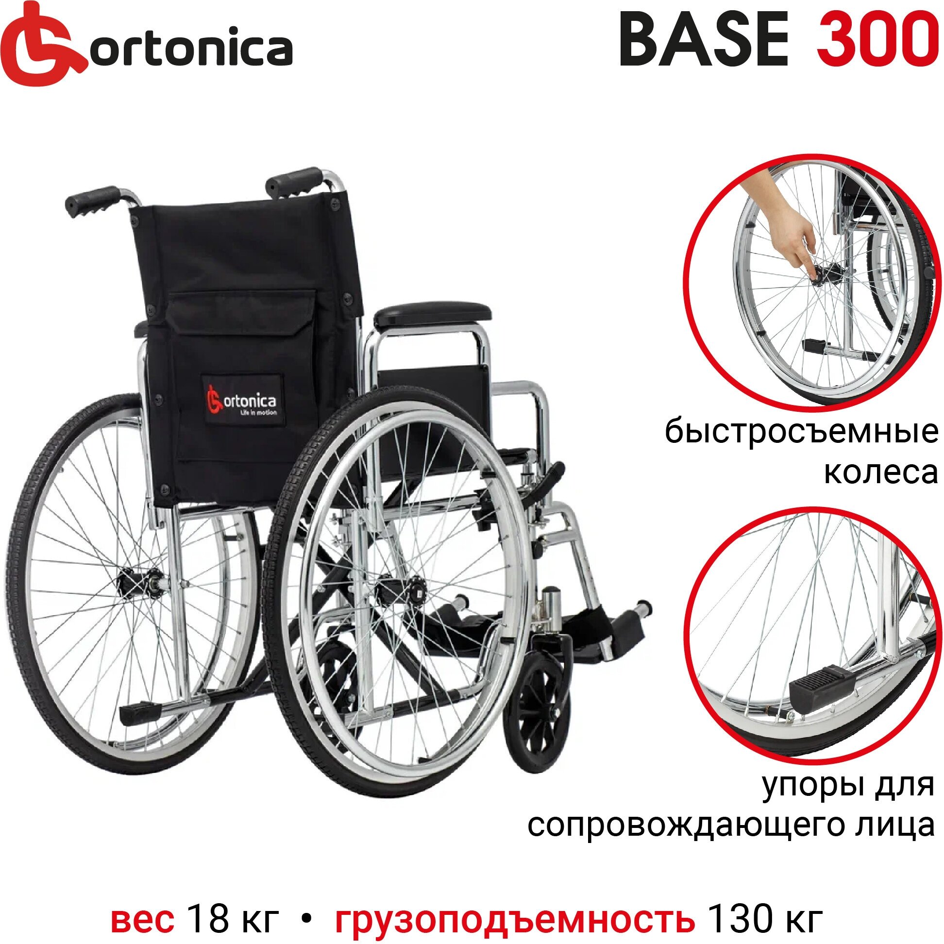 Кресло-коляска механическая Ortonica Base 135 / Base 300 ширина сиденья 41 см передние литые колеса задние пневматические Код ФСС 7-02-01 - фотография № 2