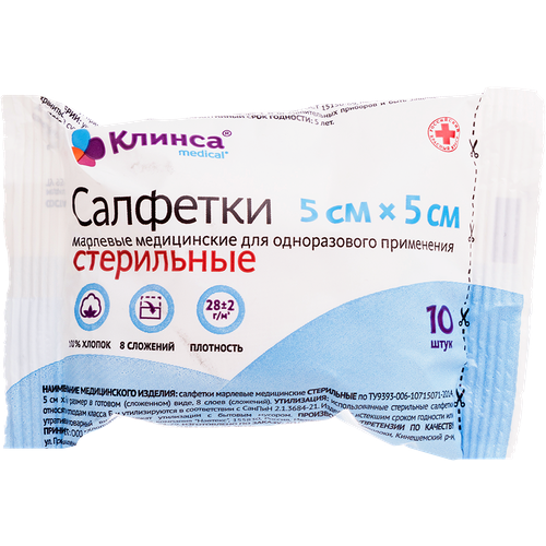 Салфетки стерильные Клинса 5 х 5 см 10 шт