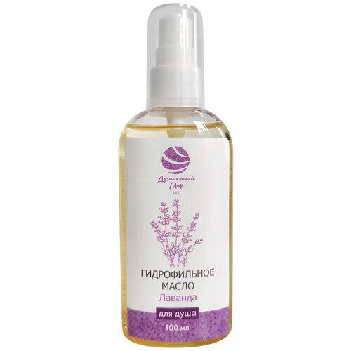 Гидрофильное масло Душистый Мир Гидрофильное масло для душа «Лаванда»