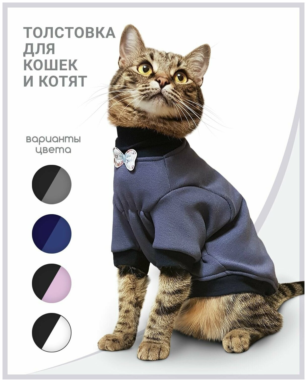 Толстовка одежда для кошек сфинкс "Джентльмен" - фотография № 1