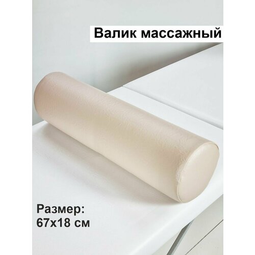 Валик для массажного стола под ноги для спины массажный 2195₽