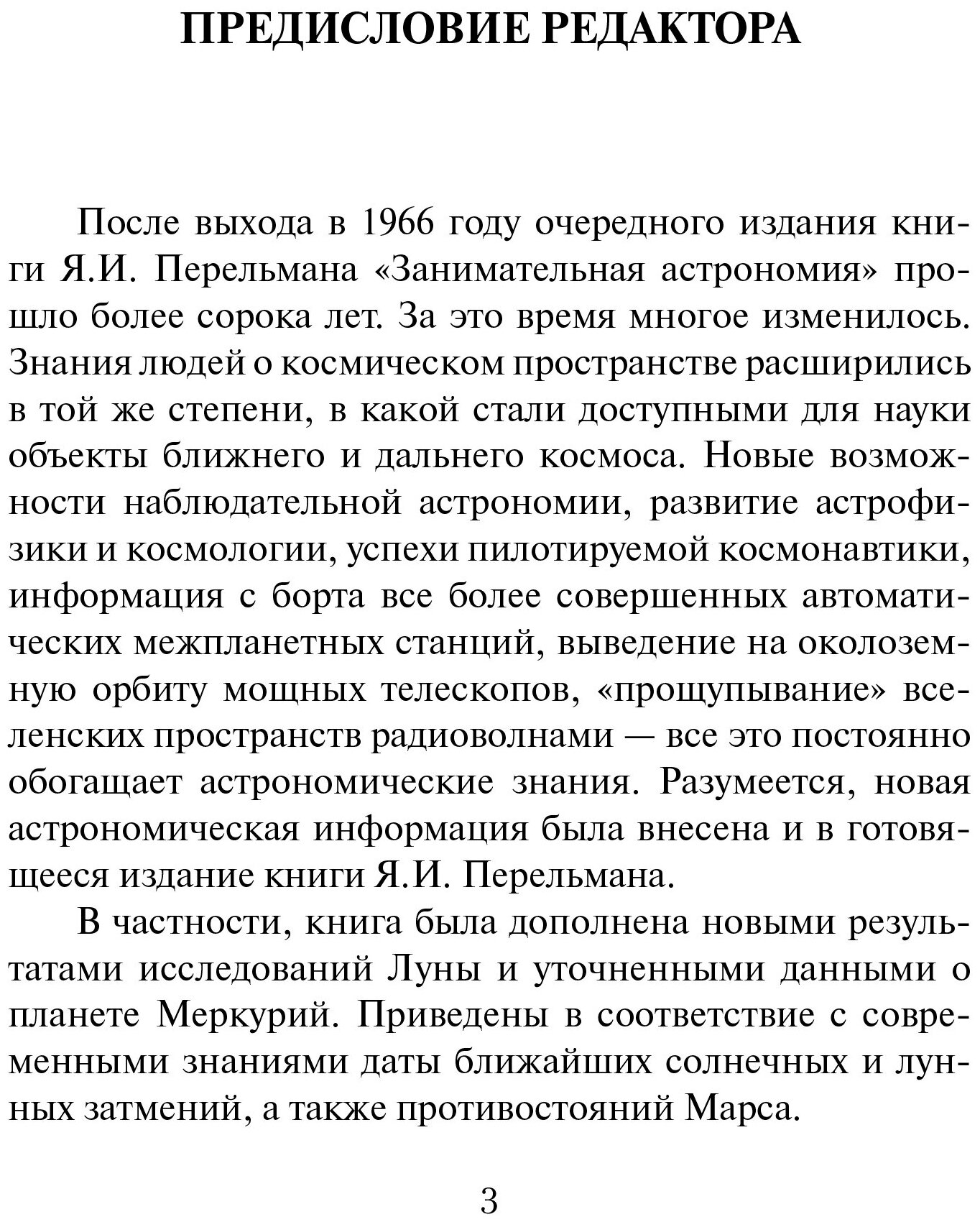 Занимательная астрономия (Перельман Яков) - фото №2