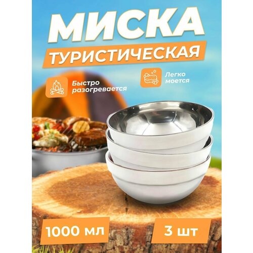 Миска TOURIST 