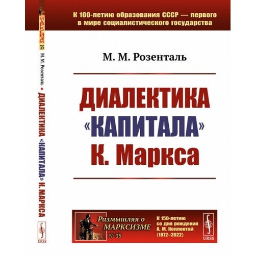 Диалектика "Капитала" К. Маркса