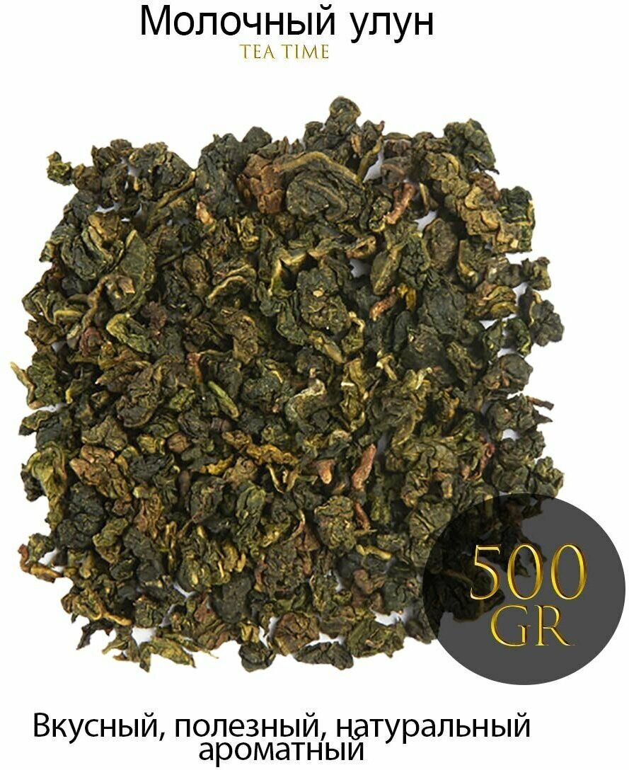 Чай для похудения Китайский зеленый чай Те Гуань Инь Молочный улун 500 гр - фотография № 1