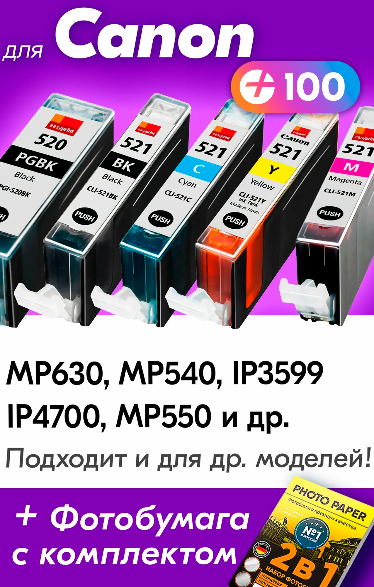 Картриджи для Canon PGI-520BK XL, CLI-521 XL, Canon PIXMA iP3599, MP550, MP540, iP4600, MP630 и др. с чернилами (краской), Черный, Цветные, 5 шт.