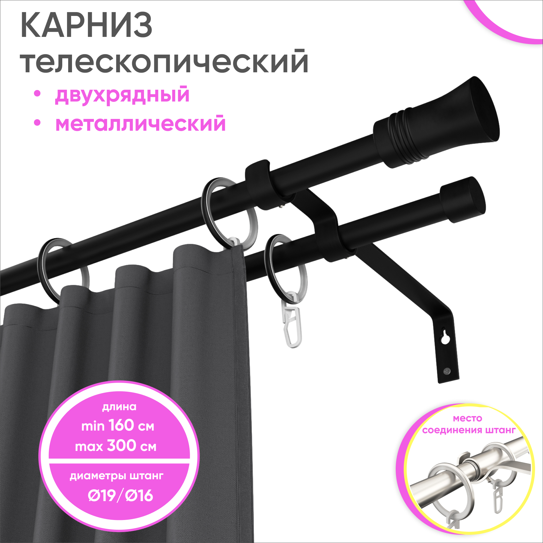 Карниз Ост 2 ряда теле 160-300 Гиро