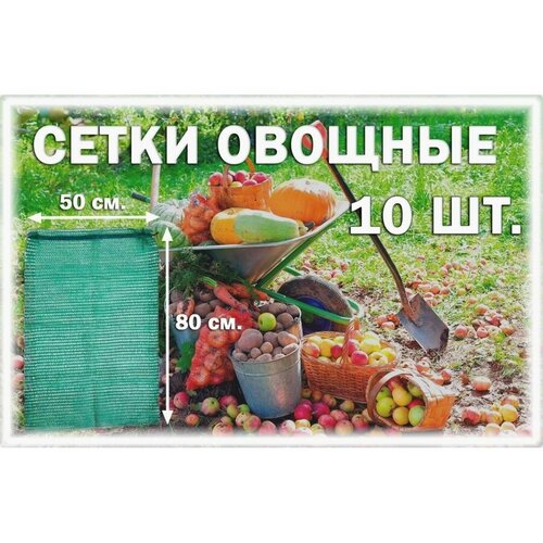 Сетки для овощей 35000₽