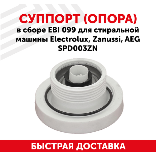 Суппорт (опора) барабана в сборе cod099 для стиральных машин Electrolux, Zanussi, AEG.