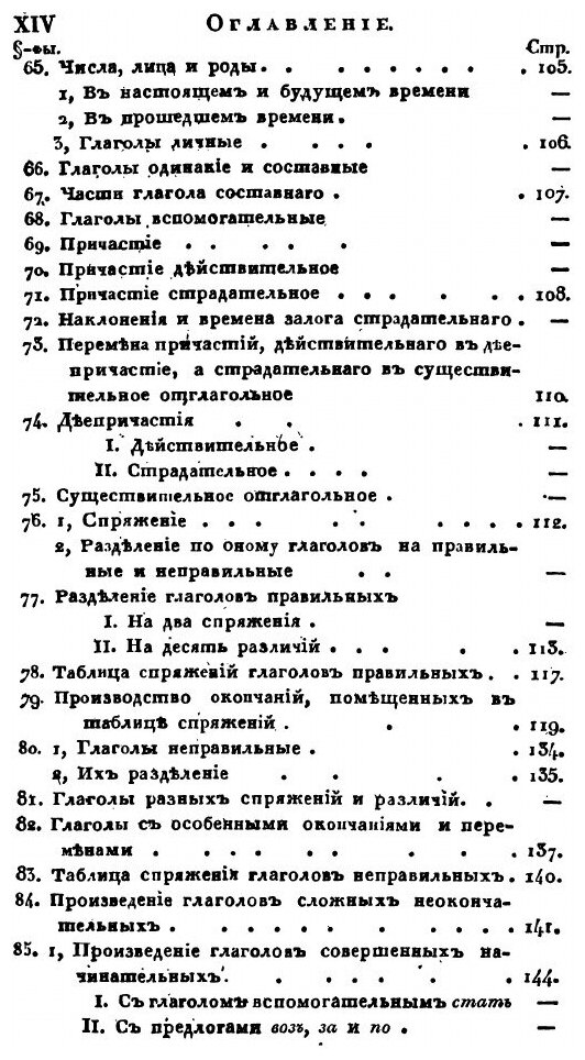 Книга Русская грамматика Александра Востокова. По начертанию его же сокращенной граммат... - фото №10