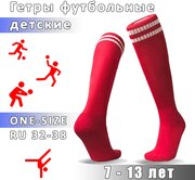 Гетры спортивные