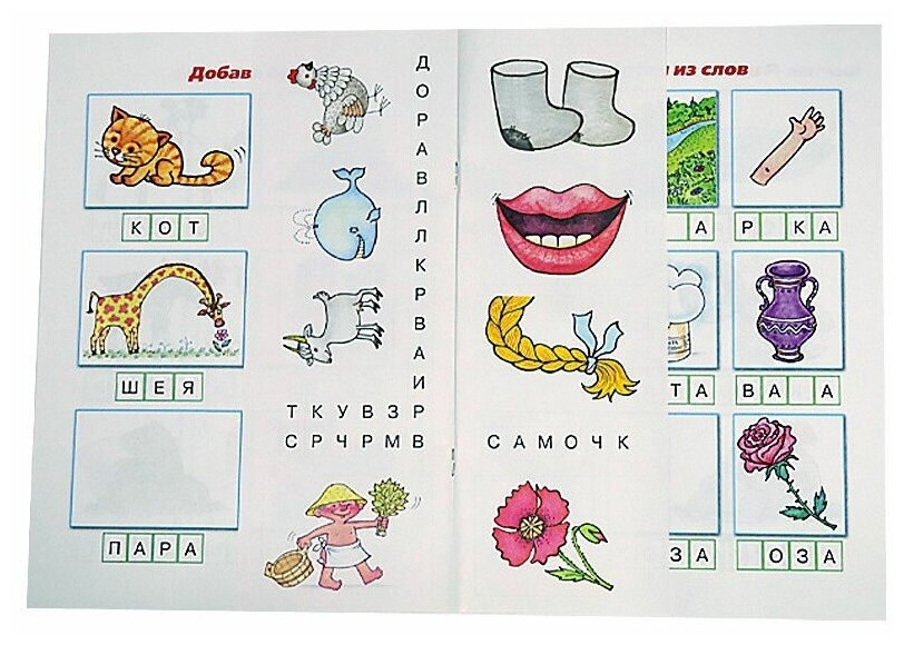 Комплект Читаем простые слова 4 тетради - фото №6