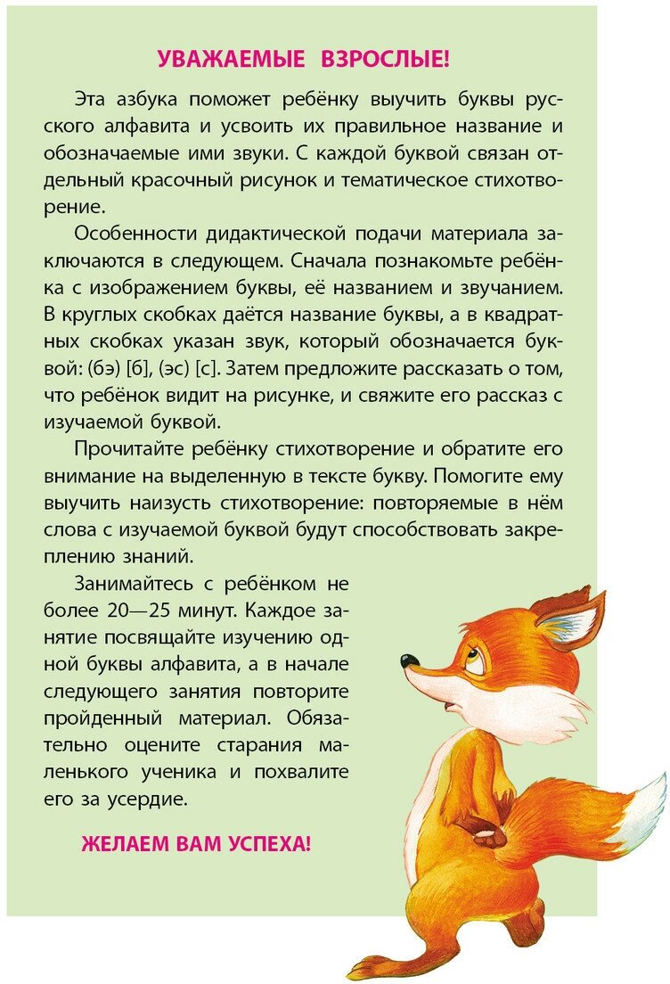 Живая азбука (Новиков Дмитрий Николаевич) - фото №5